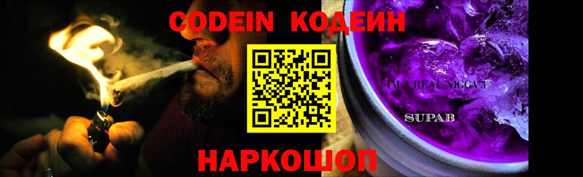 Codein Purple Drank  Codein напиток Lean (лин)  Лысьва  Вход с VPN 