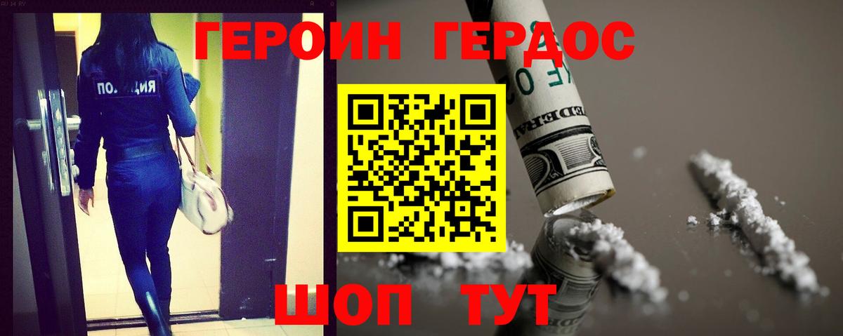 Героин Heroin Лысьва